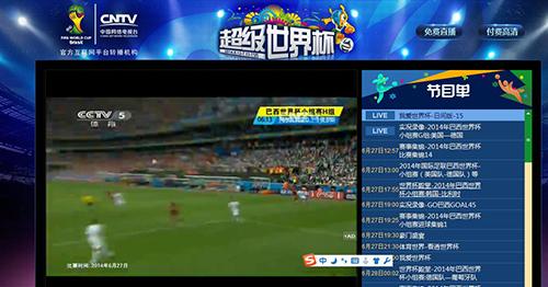 世界杯在线直播观看